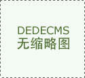司还积极开展客户培训和交换勾当